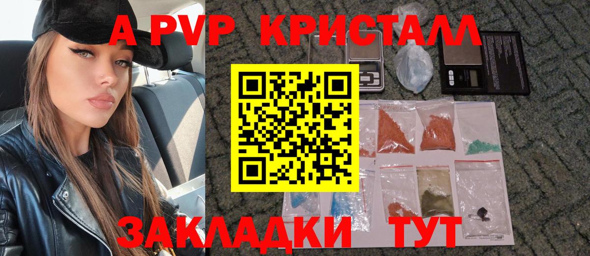 A PVP Соль  A PVP СК КРИС  A PVP  Дятьково  Вход с VPN 