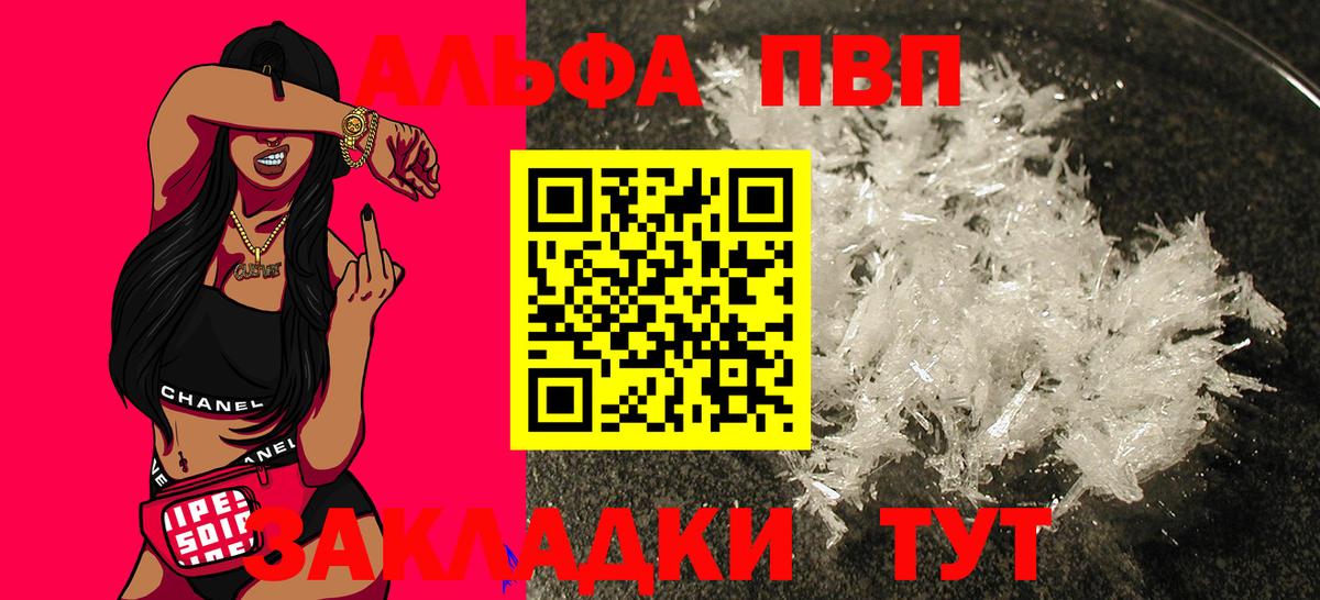 Альфа ПВП Crystall Дятьково