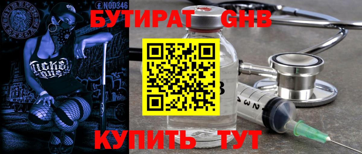 Бутират вода  БУТИРАТ  Дятьково  Вход с VPN 
