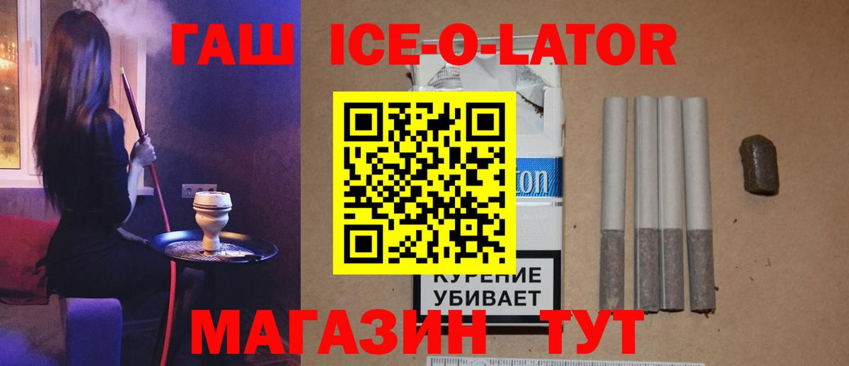 ГАШ Ice-O-Lator  Гашиш хэш  где можно купить наркотик  Дятьково  Вход с VPN 