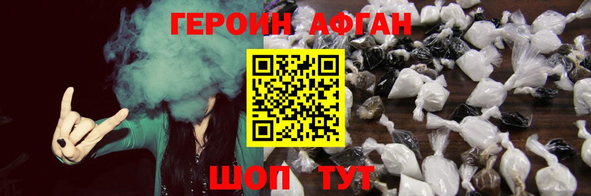 Героин VHQ Дятьково