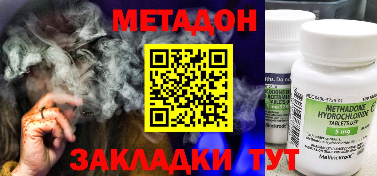 Дятьково  Метадон VHQ  Вход с VPN 