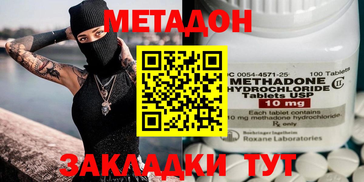 Метадон кристалл Дятьково